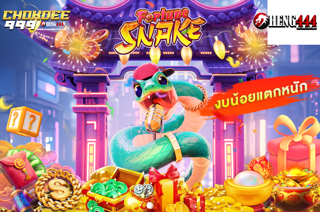 fortune-snake_review chokdee999